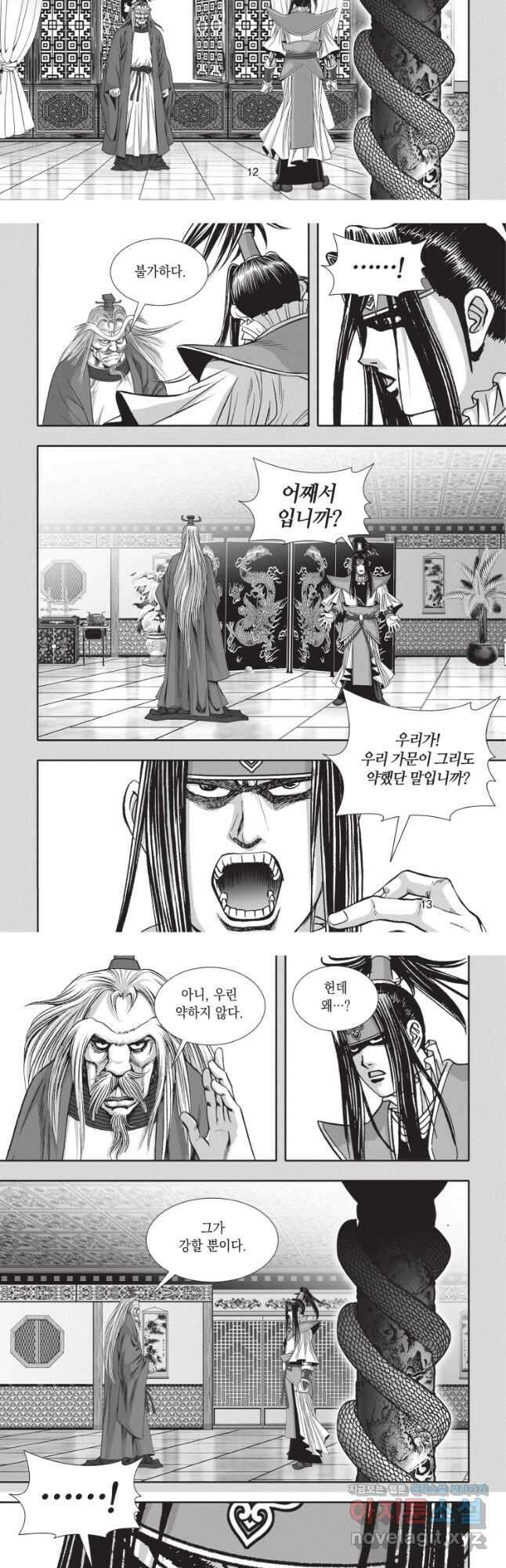 묵검향 절대무왕 컬렉션 절대무쌍 1부 33화 6