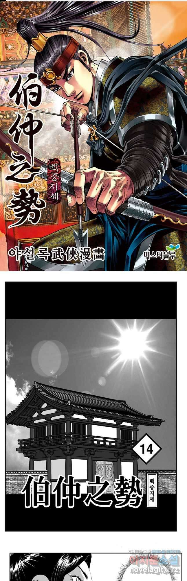 백중지세 28화 1