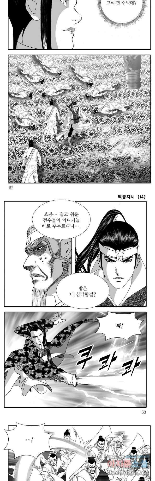 백중지세 28화 2