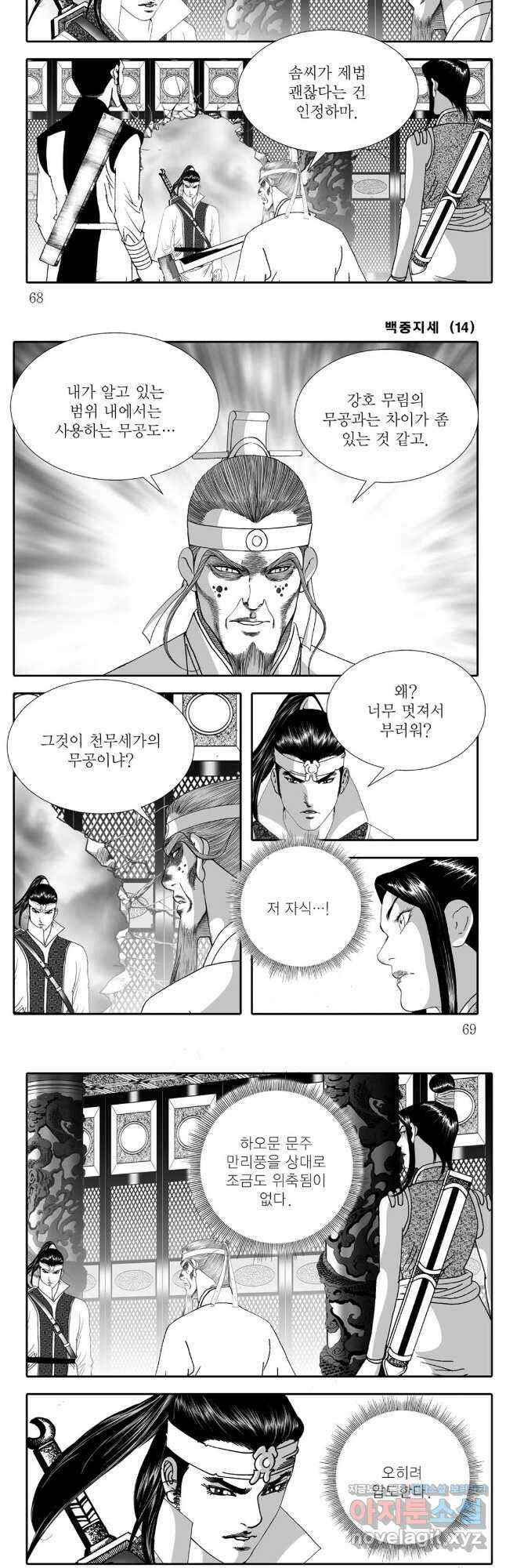 백중지세 28화 5
