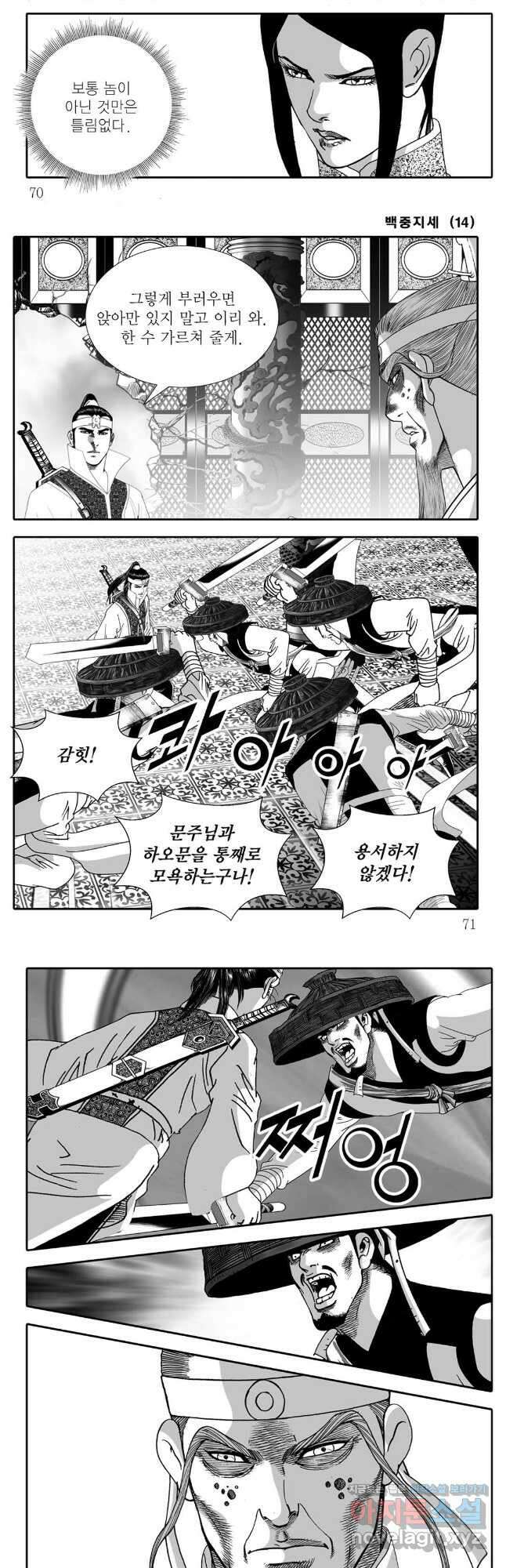 백중지세 28화 6