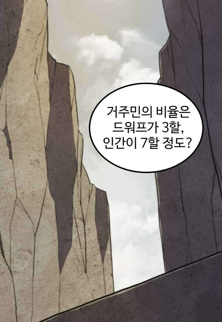 검빨로 레벨업 106화 3