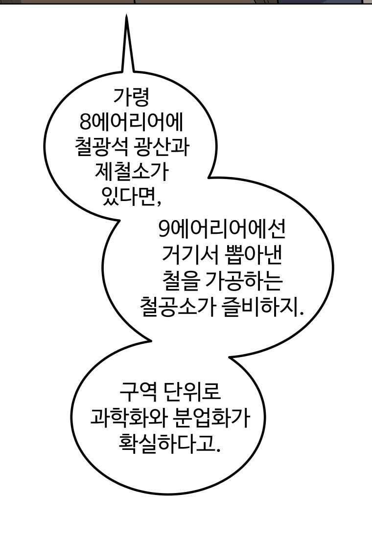 검빨로 레벨업 106화 9