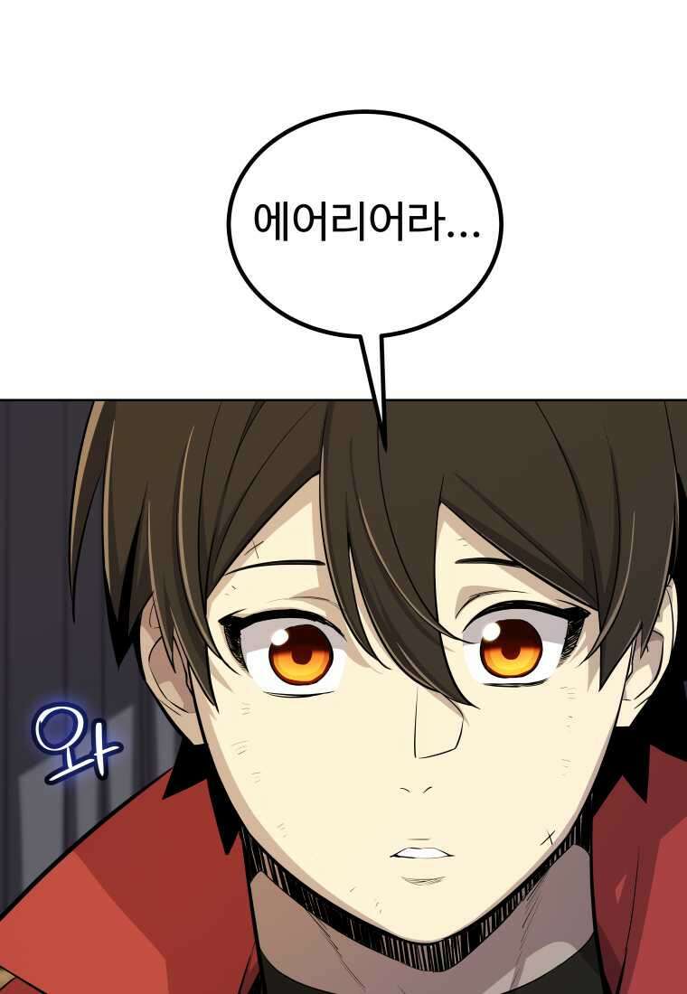 검빨로 레벨업 106화 10