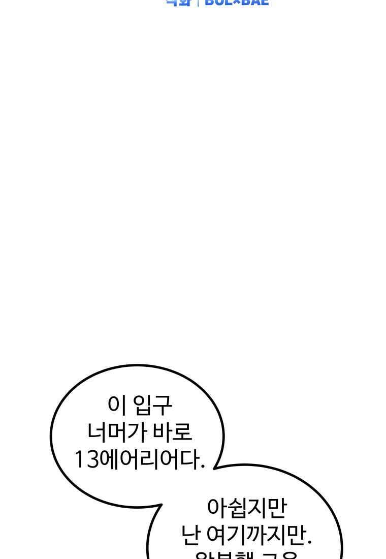 검빨로 레벨업 106화 23