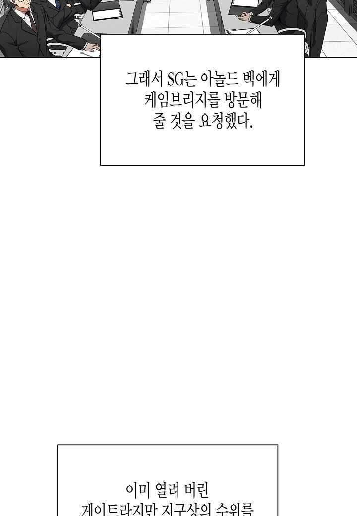 레벨업하기 싫은 천마님 - 52화 4