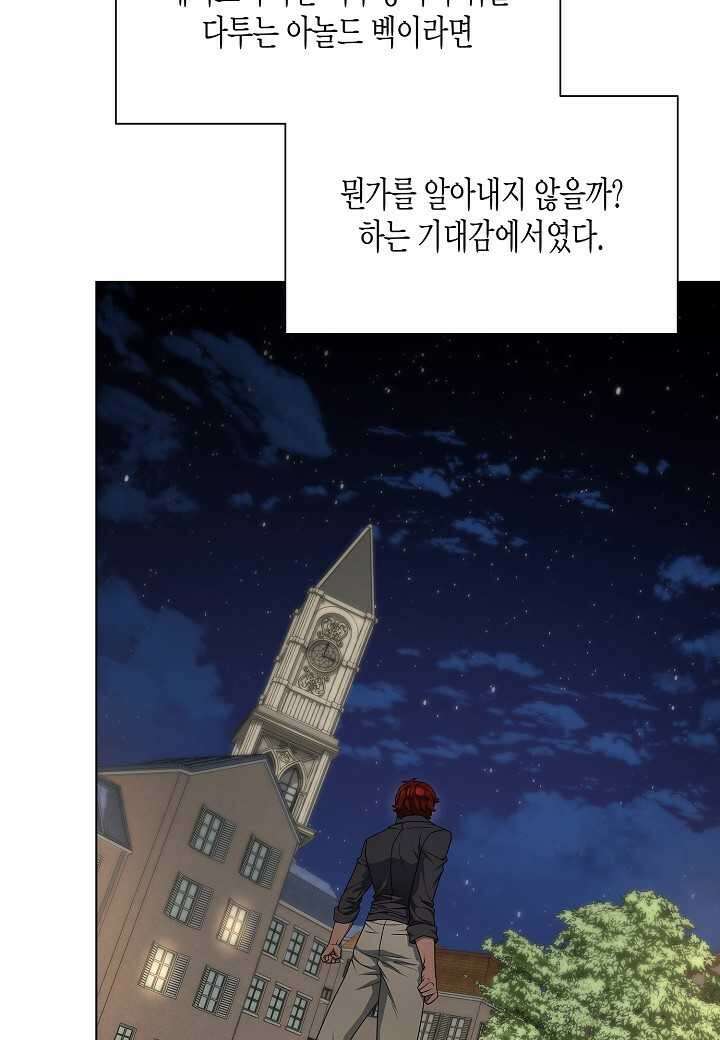 레벨업하기 싫은 천마님 - 52화 5