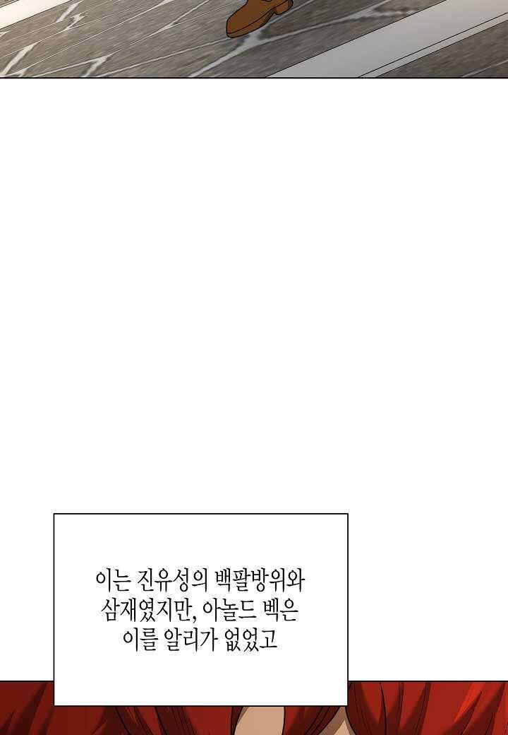 레벨업하기 싫은 천마님 - 52화 8