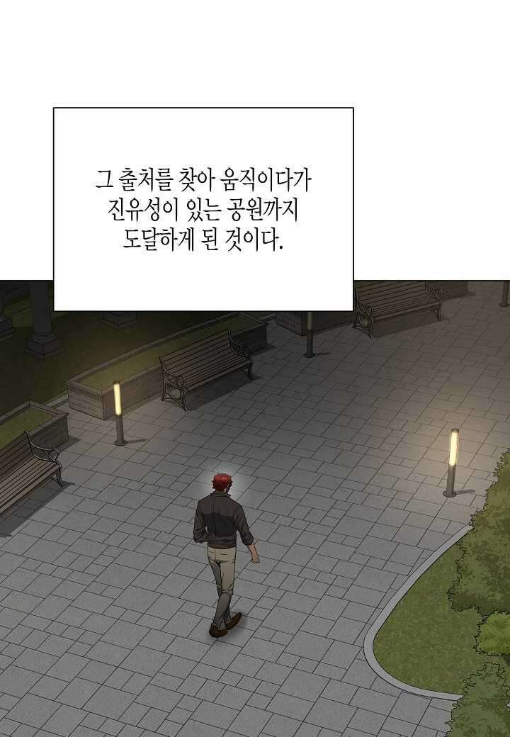 레벨업하기 싫은 천마님 - 52화 10