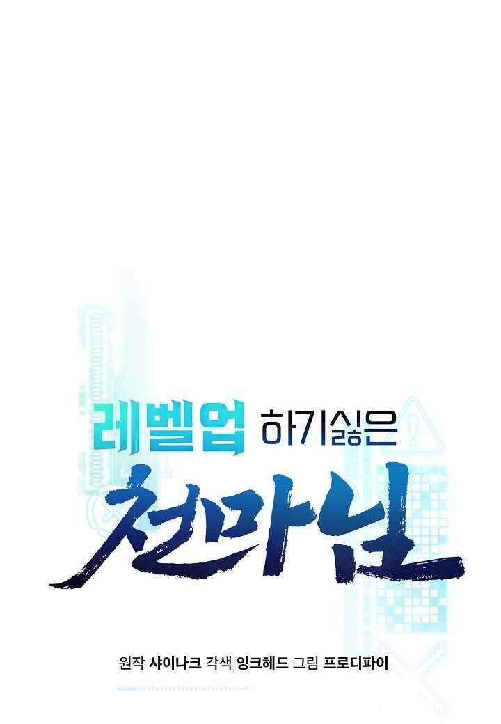 레벨업하기 싫은 천마님 - 52화 19