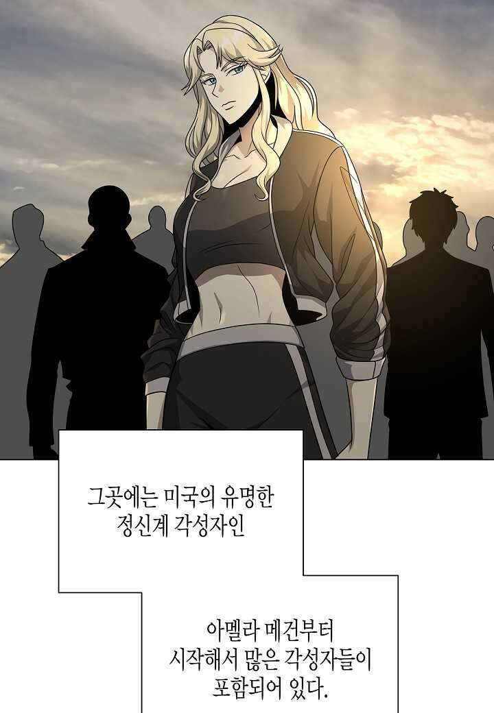 레벨업하기 싫은 천마님 - 52화 21
