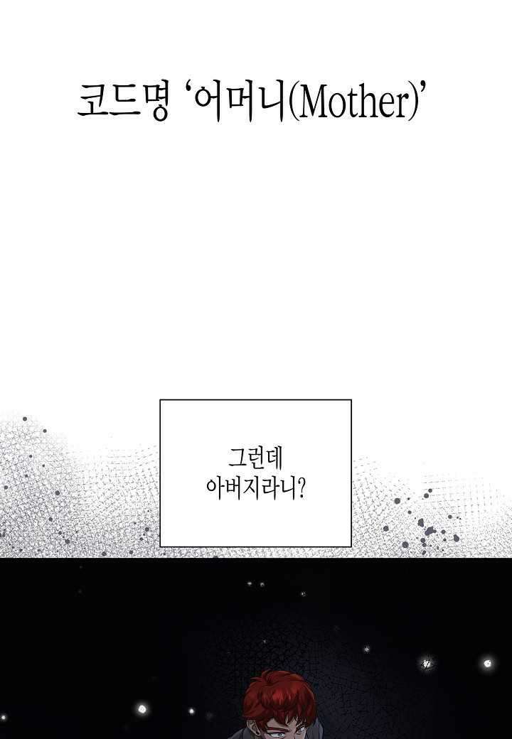 레벨업하기 싫은 천마님 - 52화 23