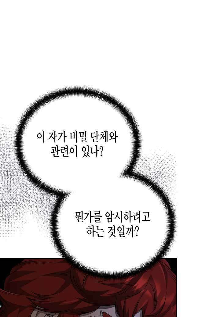 레벨업하기 싫은 천마님 - 52화 25