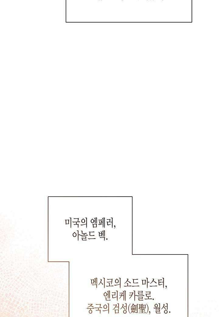 레벨업하기 싫은 천마님 - 52화 36