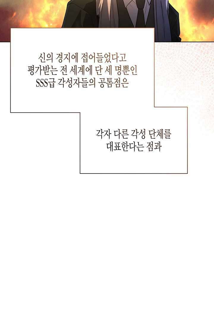 레벨업하기 싫은 천마님 - 52화 38