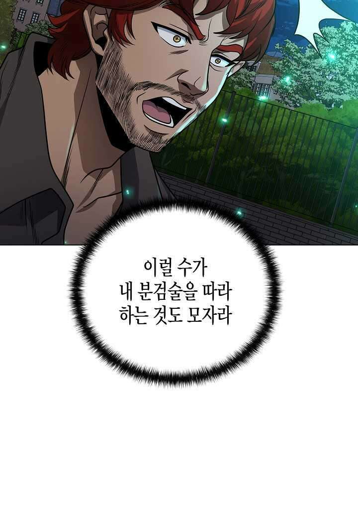 레벨업하기 싫은 천마님 - 52화 52