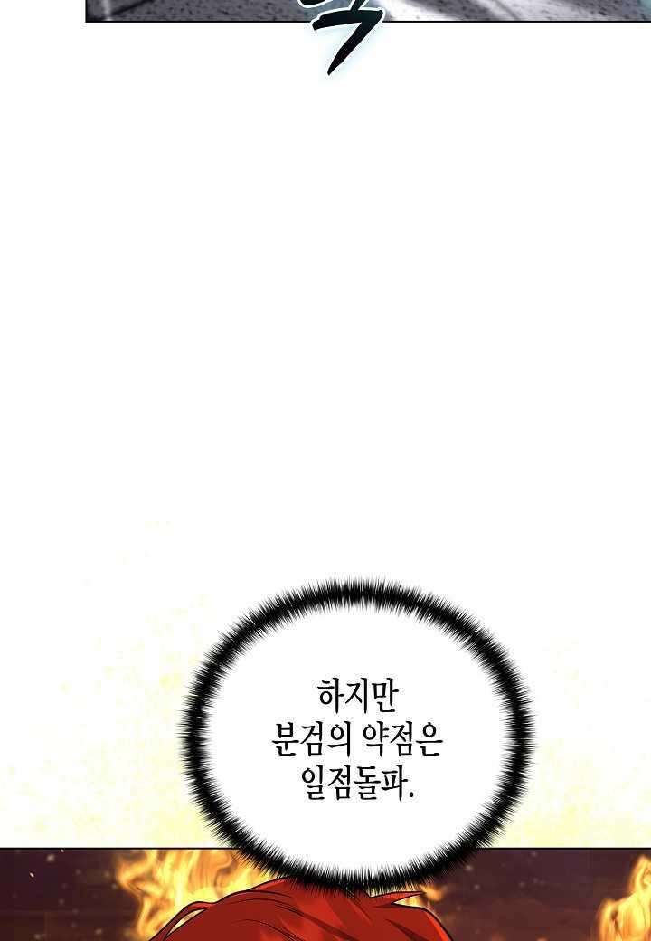 레벨업하기 싫은 천마님 - 52화 58
