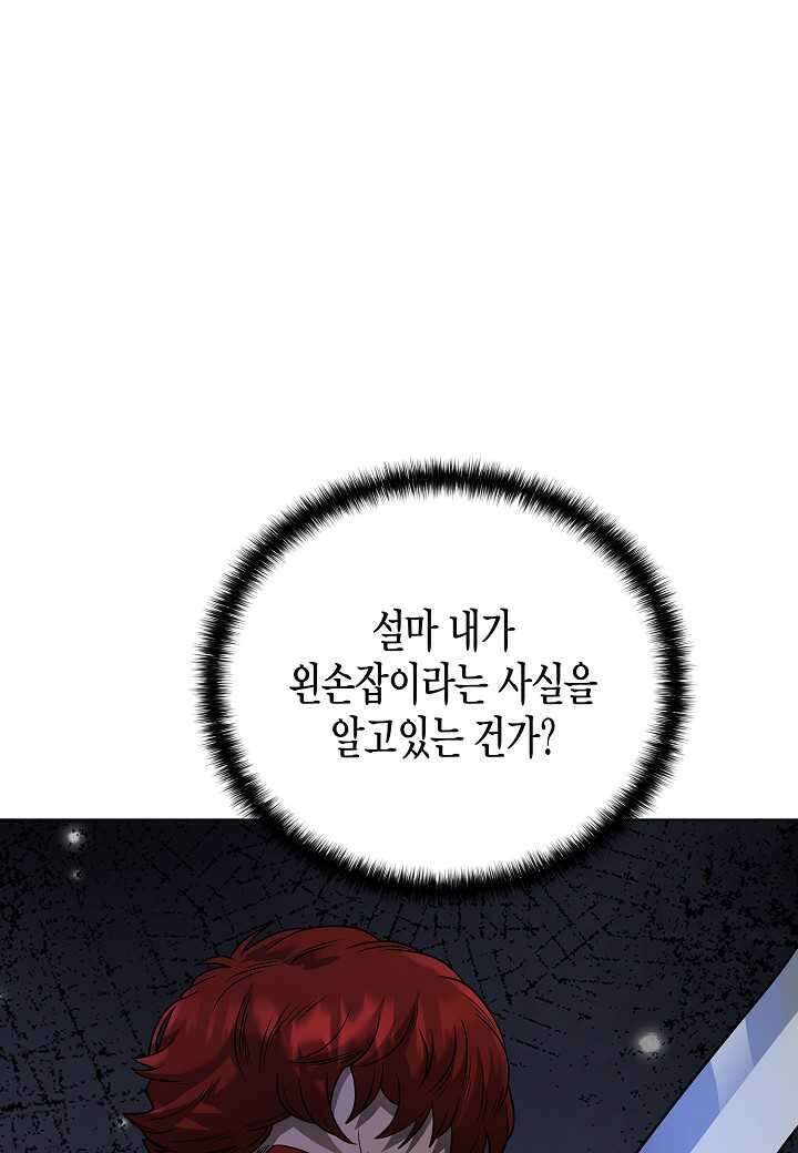 레벨업하기 싫은 천마님 - 52화 78