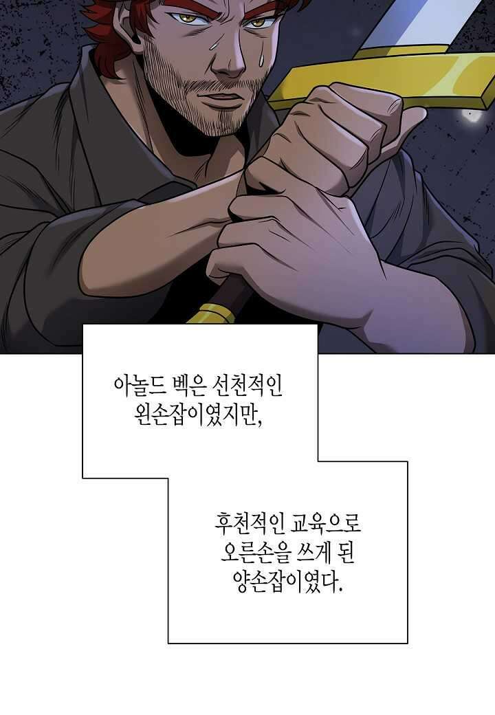레벨업하기 싫은 천마님 - 52화 79