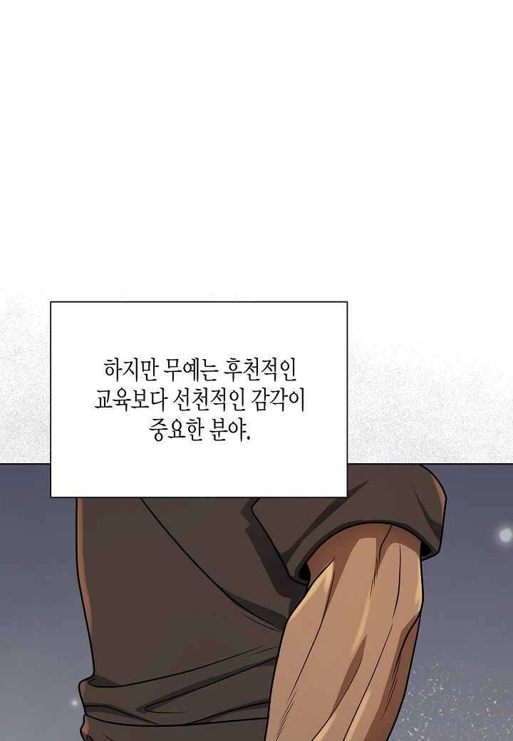 레벨업하기 싫은 천마님 - 52화 80