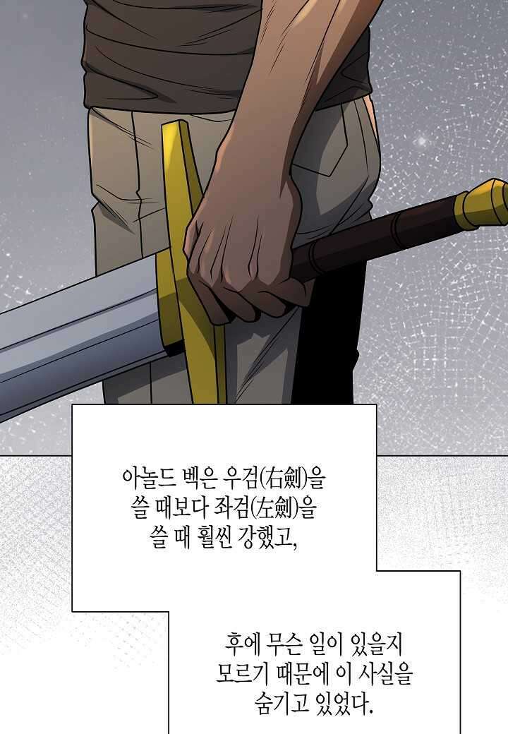 레벨업하기 싫은 천마님 - 52화 81