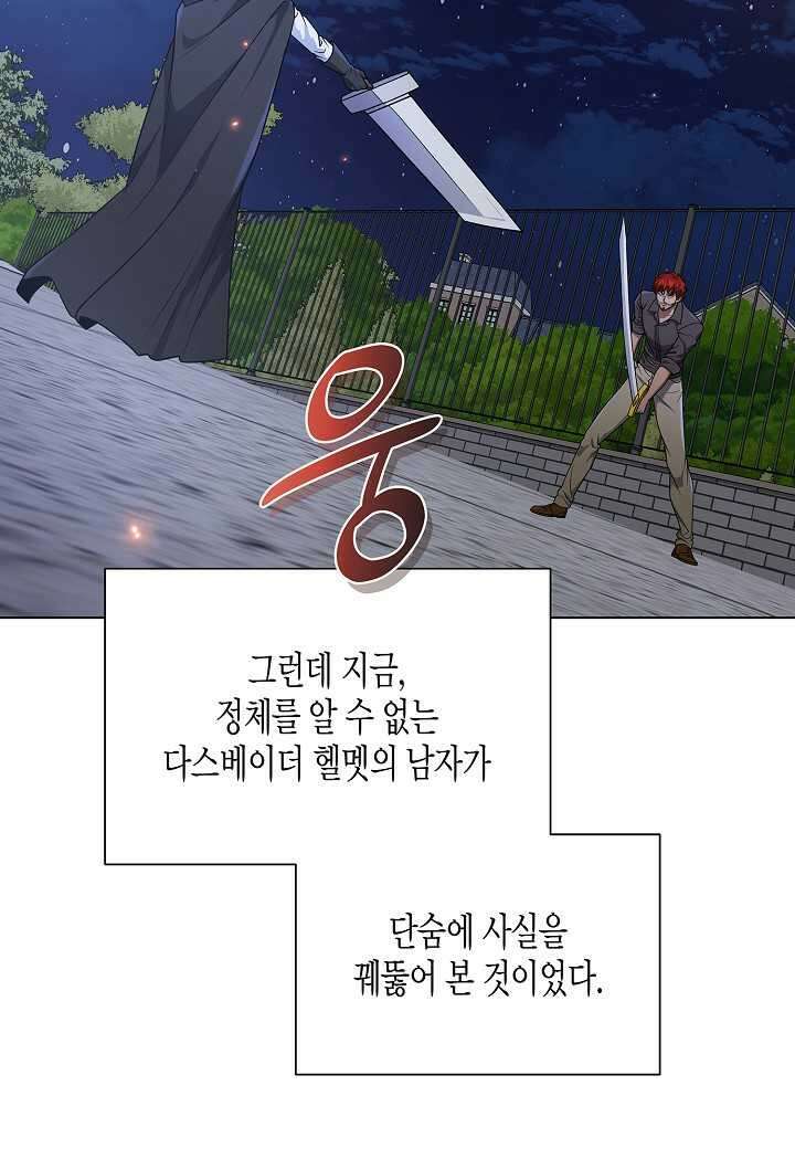 레벨업하기 싫은 천마님 - 52화 83