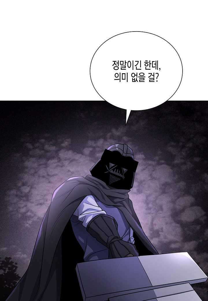 레벨업하기 싫은 천마님 - 52화 89