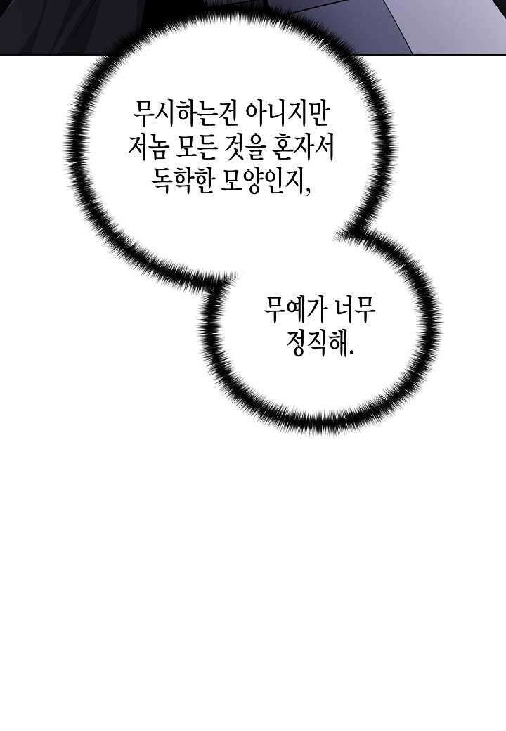 레벨업하기 싫은 천마님 - 52화 90