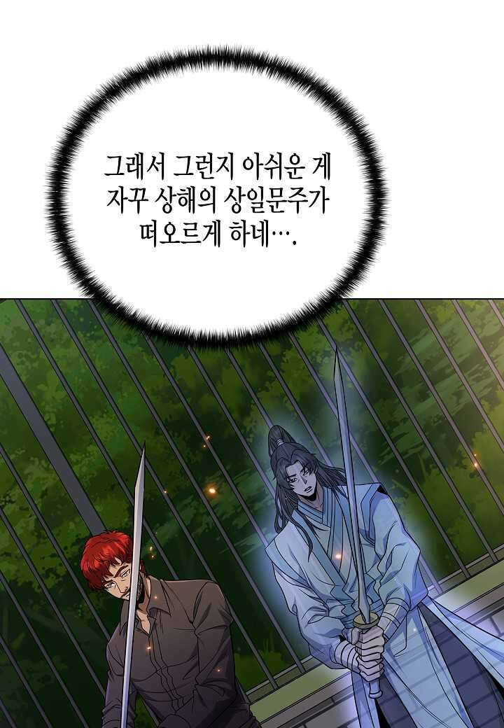 레벨업하기 싫은 천마님 - 52화 91
