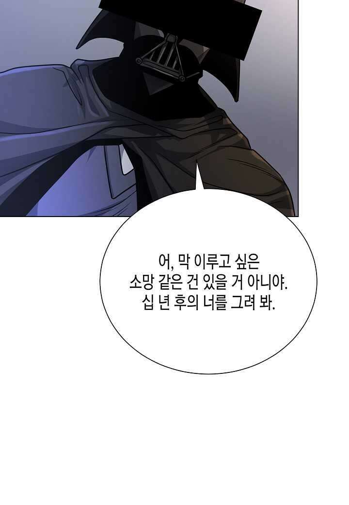 레벨업하기 싫은 천마님 - 52화 99
