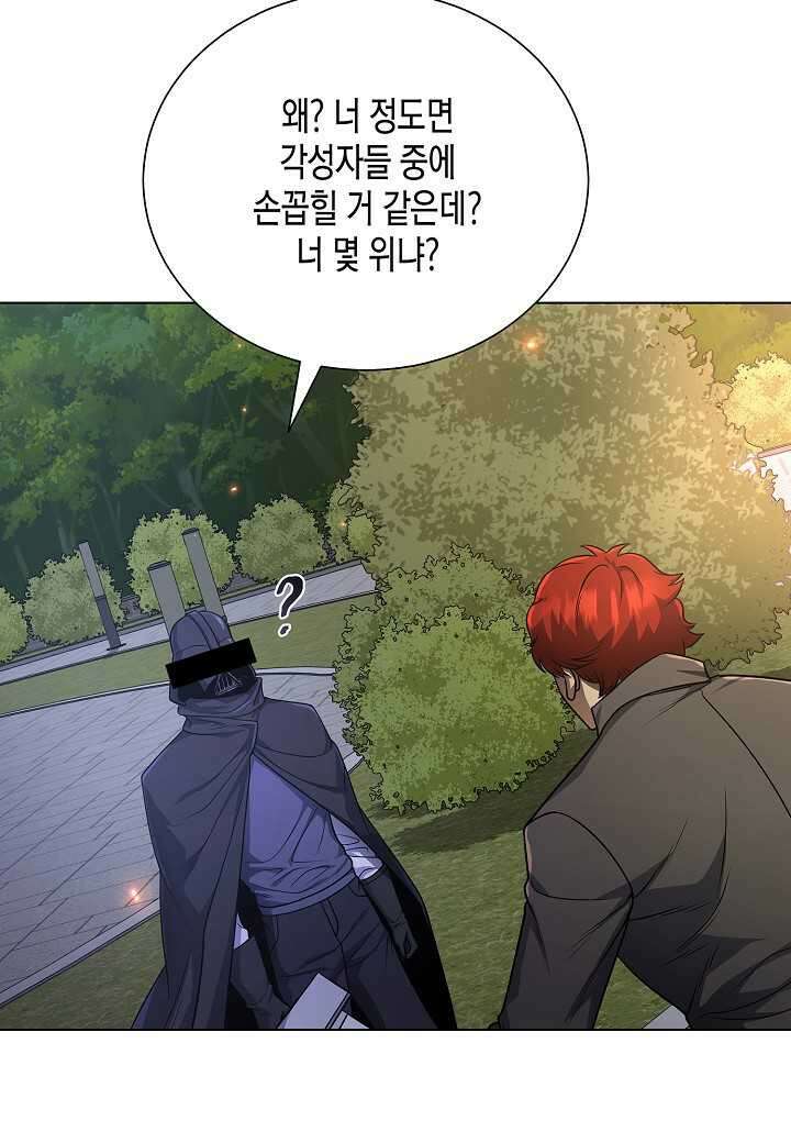 레벨업하기 싫은 천마님 - 52화 102