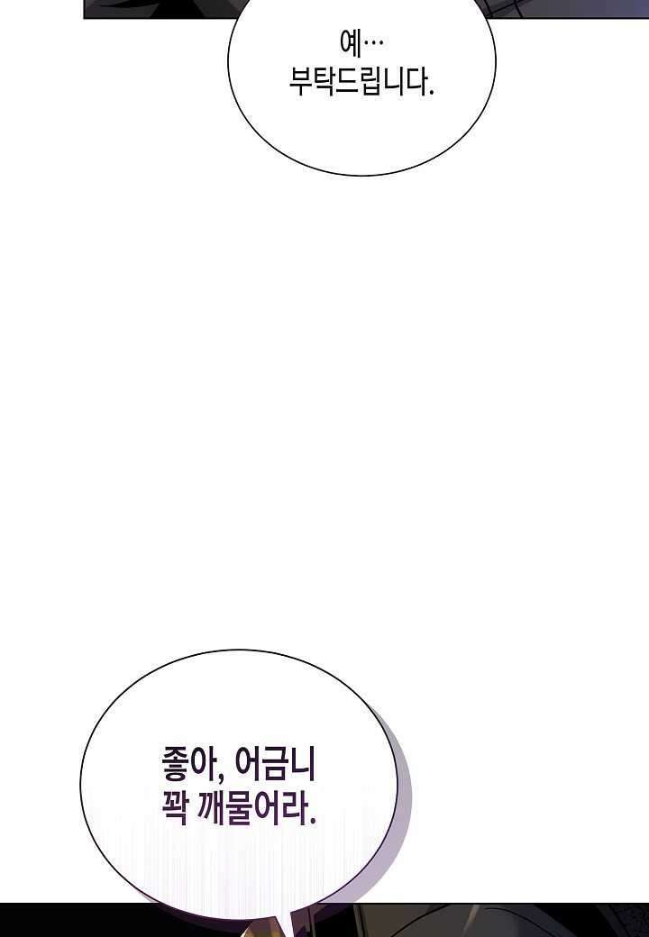 레벨업하기 싫은 천마님 - 52화 118