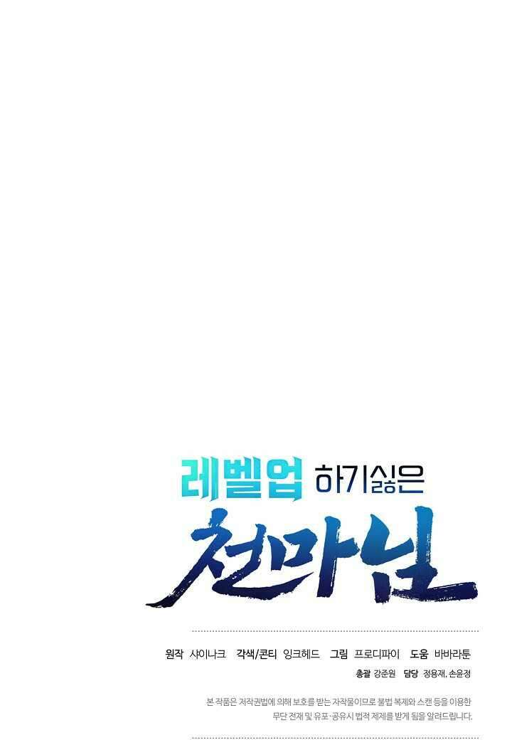 레벨업하기 싫은 천마님 - 52화 120