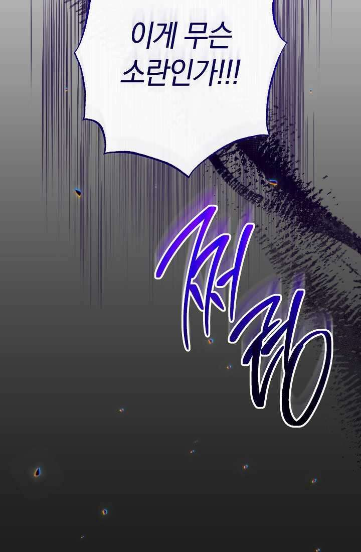 악녀 황후의 전속 시녀 74화 2