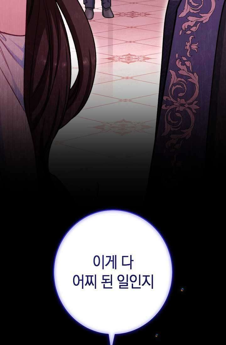 악녀 황후의 전속 시녀 74화 6