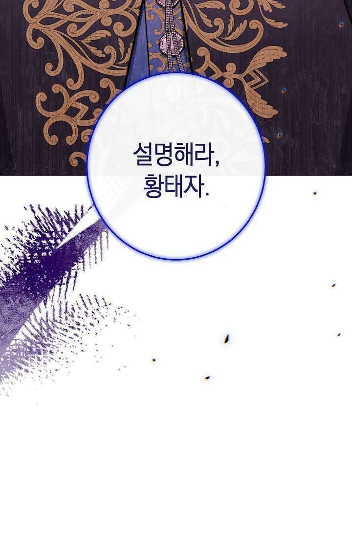 악녀 황후의 전속 시녀 74화 8