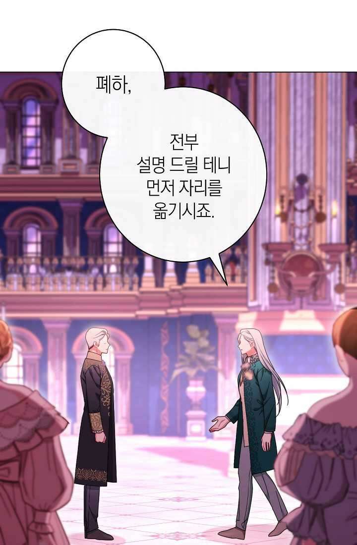 악녀 황후의 전속 시녀 74화 9