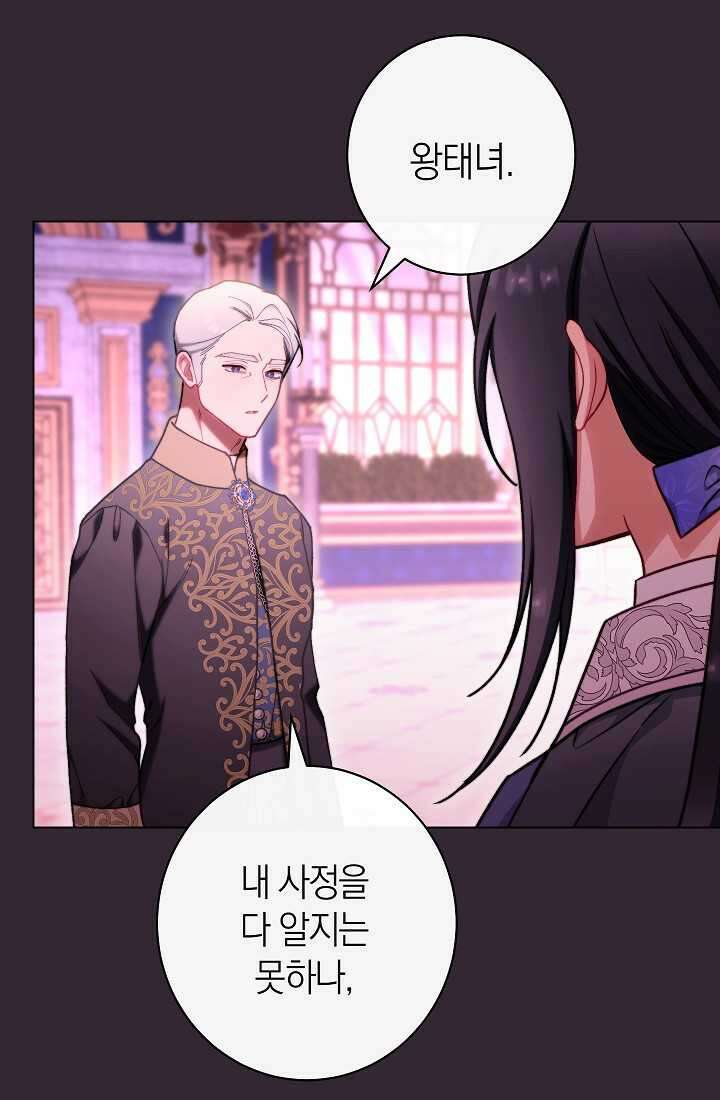 악녀 황후의 전속 시녀 74화 14