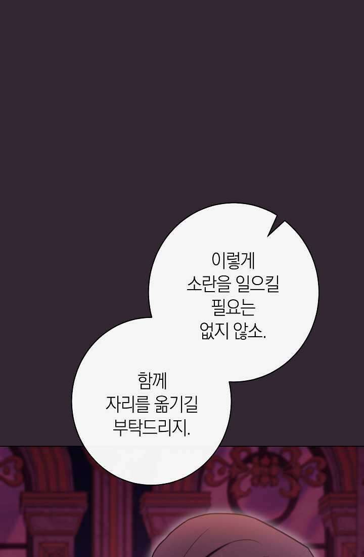 악녀 황후의 전속 시녀 74화 15