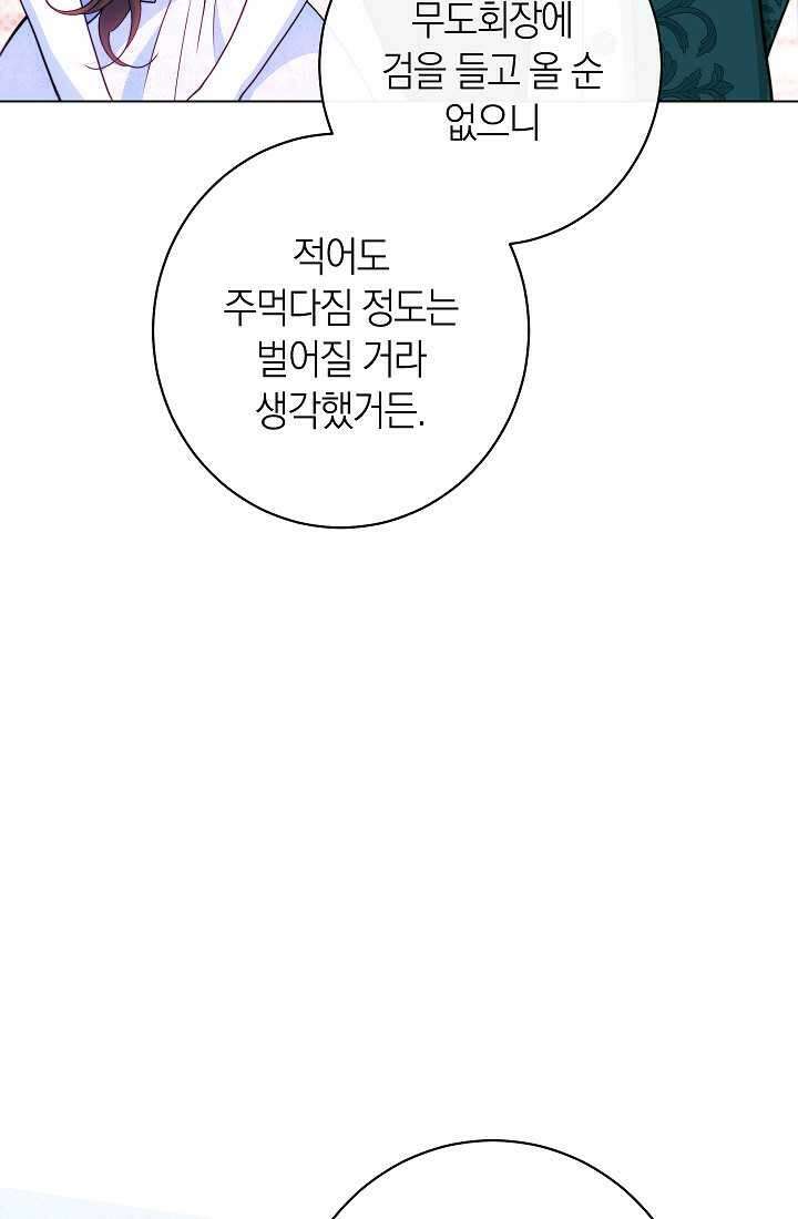 악녀 황후의 전속 시녀 74화 22