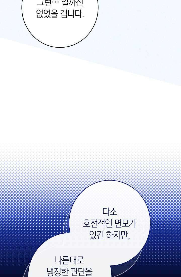 악녀 황후의 전속 시녀 74화 24