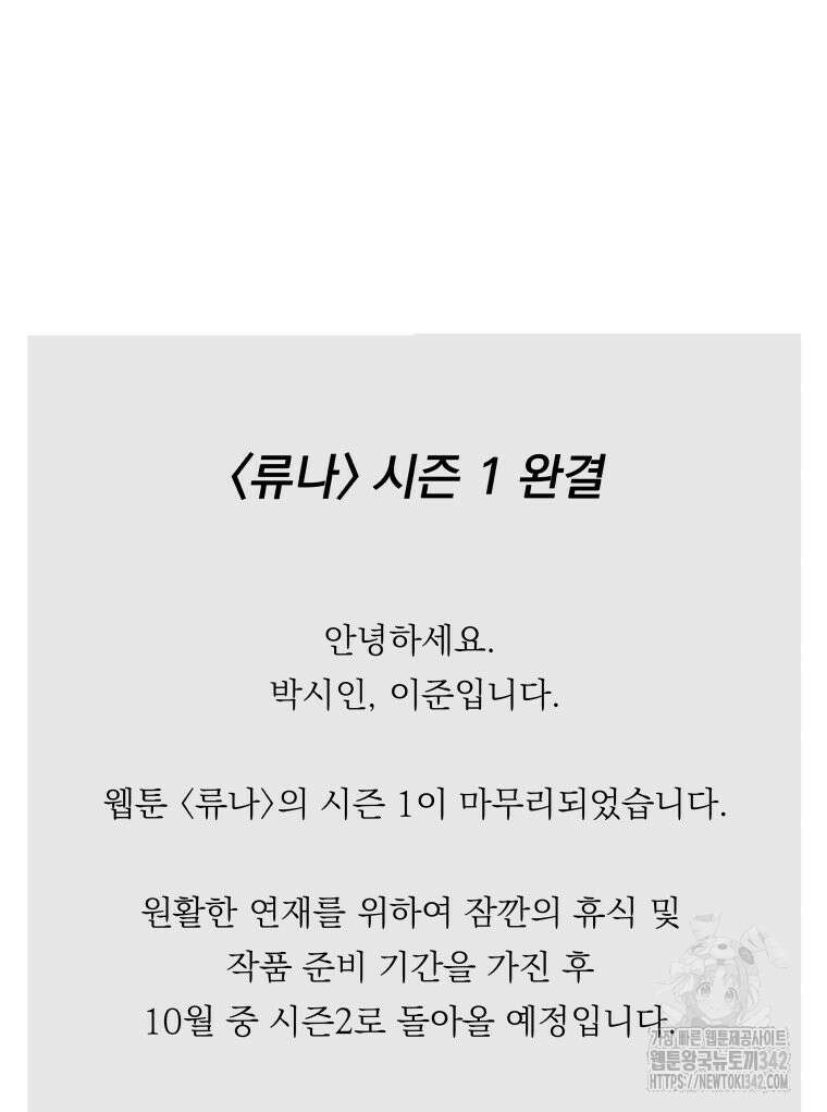 류나 30화 110