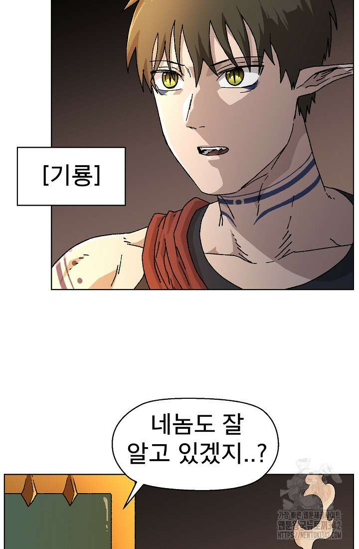 아수라게이트 117화 4