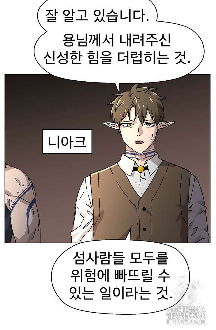 아수라게이트 117화 6