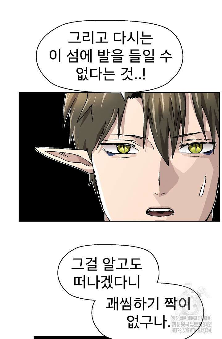 아수라게이트 117화 7