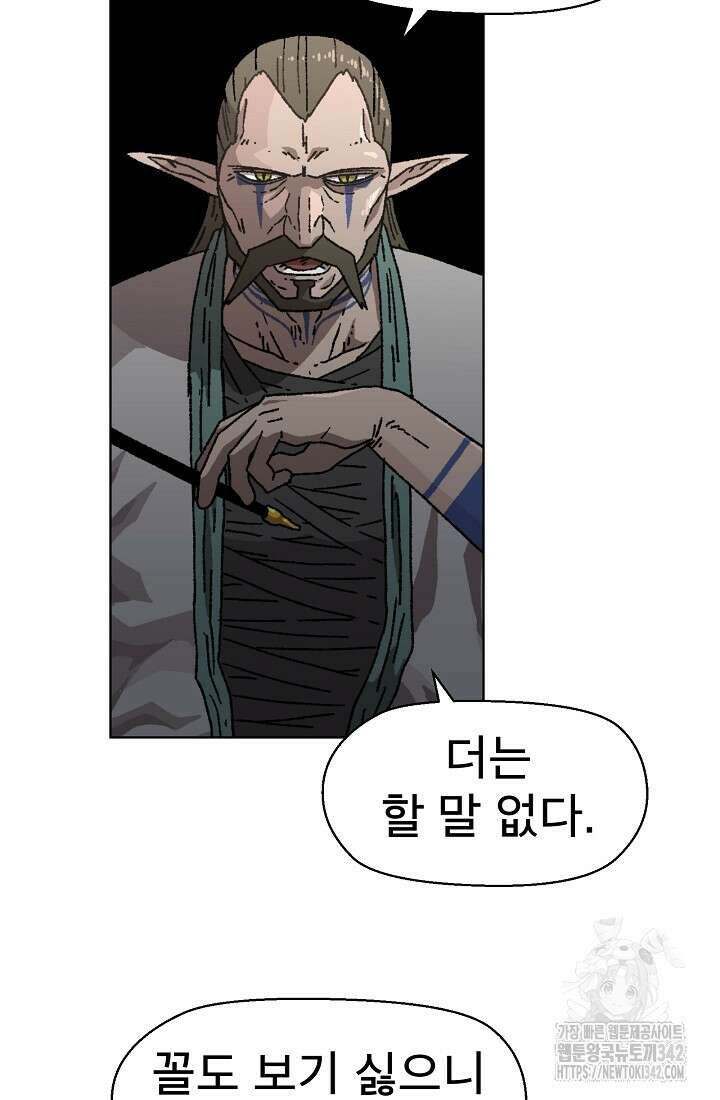 아수라게이트 117화 8