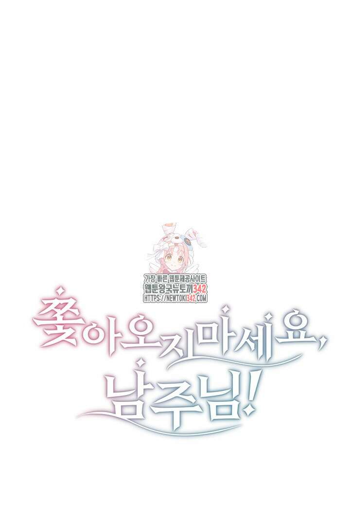 쫓아오지 마세요, 남주님! 47화 1