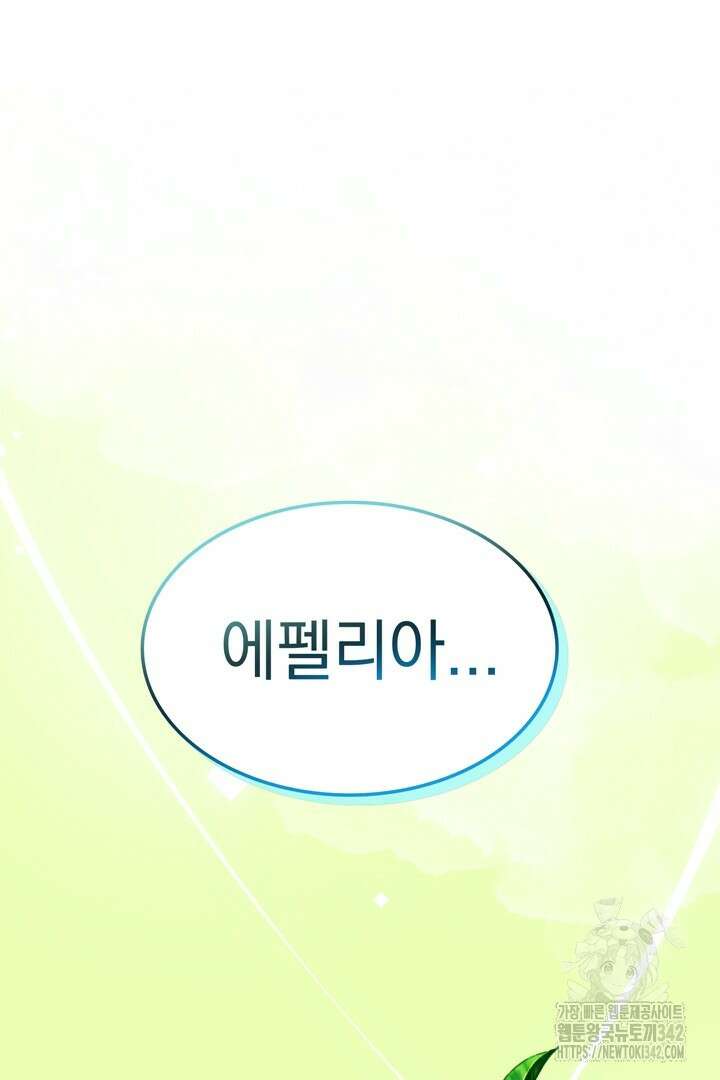 쫓아오지 마세요, 남주님! 47화 2