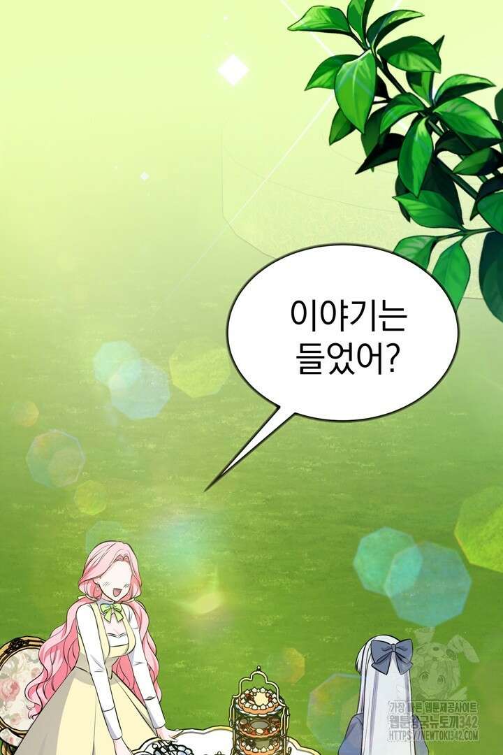 쫓아오지 마세요, 남주님! 47화 3