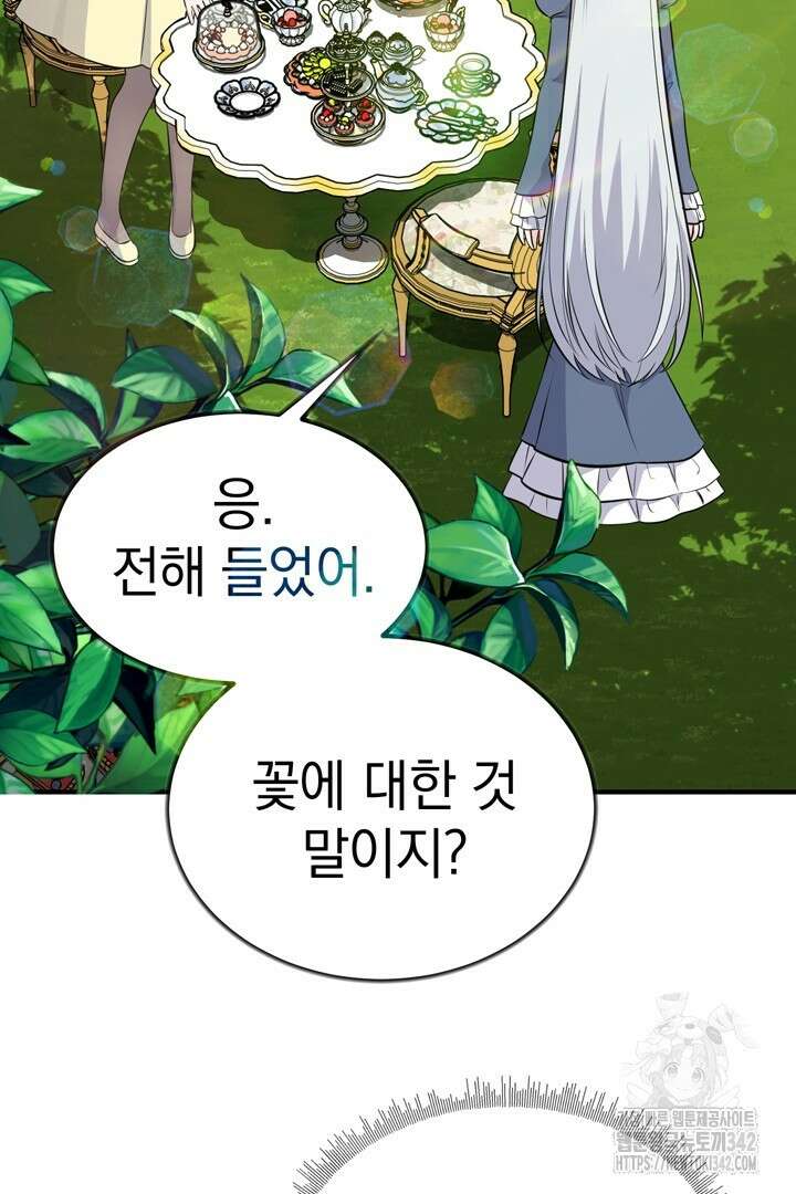 쫓아오지 마세요, 남주님! 47화 4